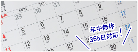 安心の認定許可業者